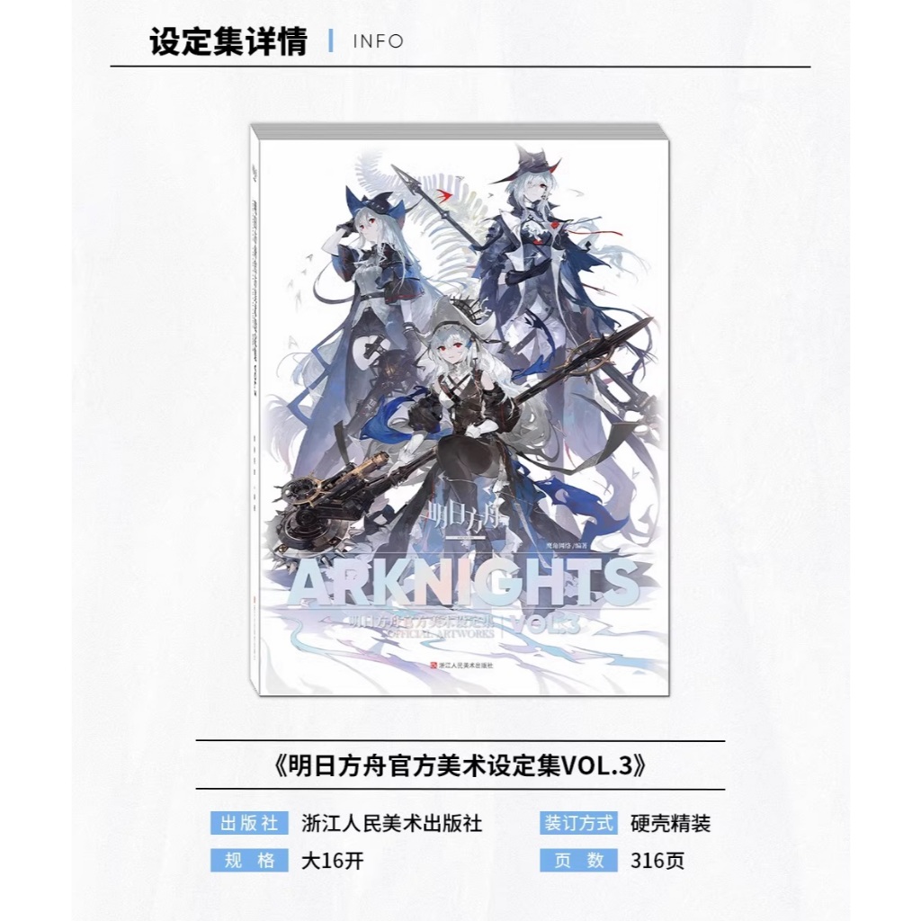 代購｜商業誌】明日方舟官方美術設定集VOL.3｜鷹角網絡｜公式集、畫冊