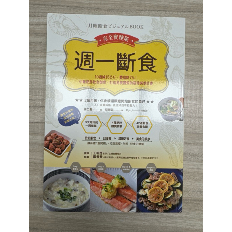 週一斷食 完全實踐版 | 蝦皮購物