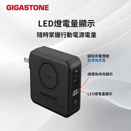 【商務旅行神器】Gigastone QP-1020MB 4合1磁吸行動電源：一顆搞定牆充與 MagSafe，讓行李從此減重！