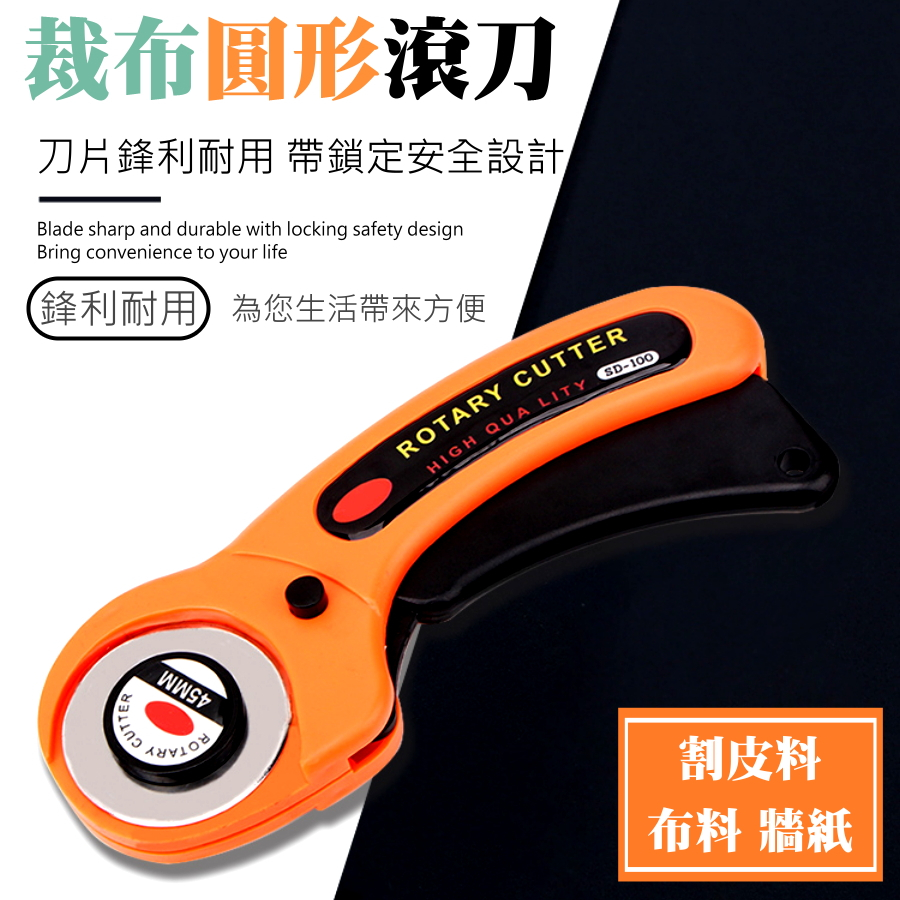 【附發票】45mm裁布圓形滾刀 裁刀 裁布刀 塑膠裁刀 裁紙刀 剪刀 裁皮刀 裁縫 滾輪切割刀 圓形裁布刀 切紙刀 | 蝦皮購物