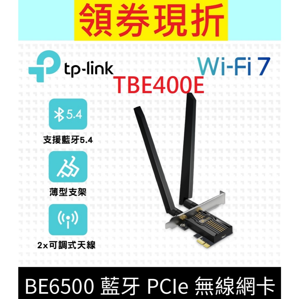 TP-Link Archer TBE400E BE6500 Wi-Fi7 藍牙5.4 PCIe 無線網卡 wifi網卡 | 蝦皮購物