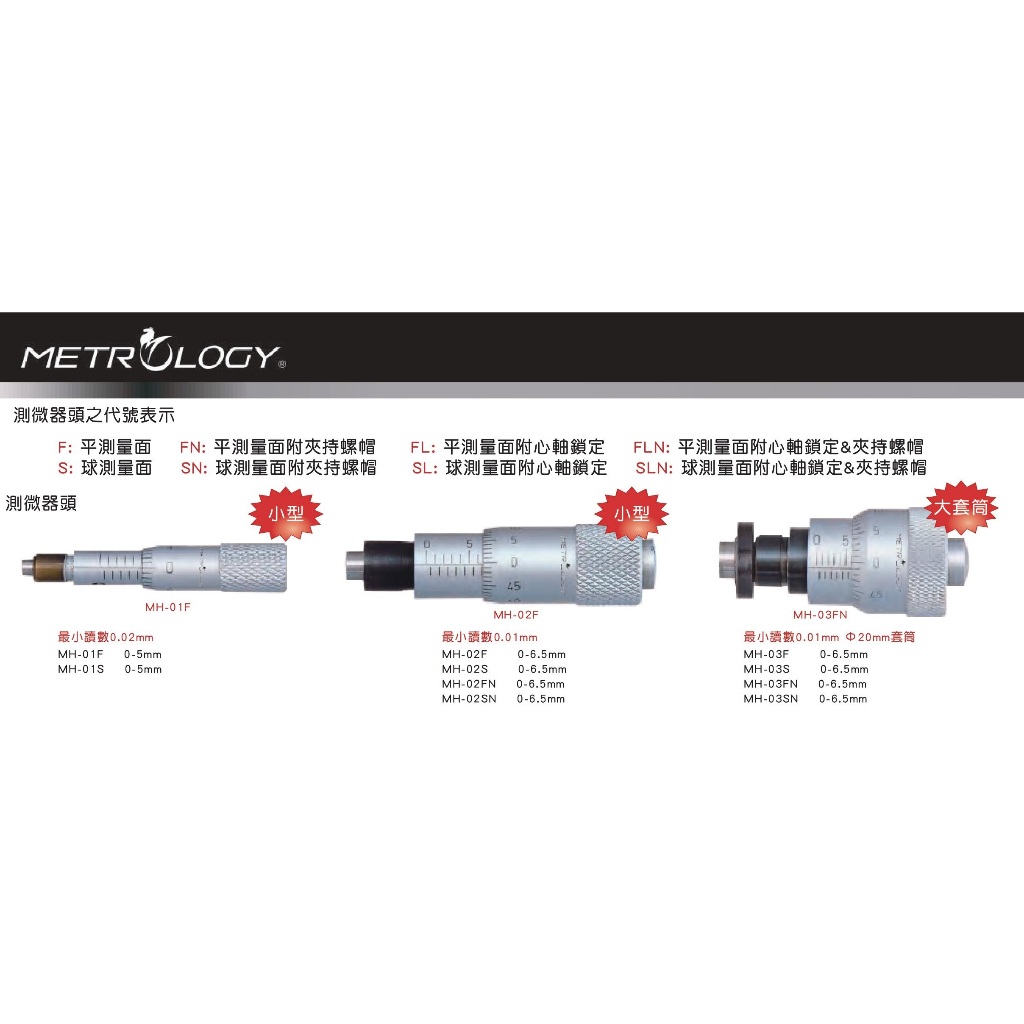 台灣黑馬牌metrology 小型 測微器頭 MH-02F/MH-02S/MH-02FN/MH-02SN | 蝦皮購物