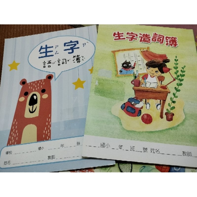 國小生字造詞簿 語詞簿 作業簿 | 蝦皮購物