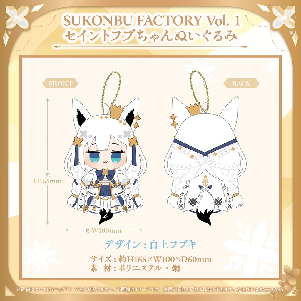 噗噗屋】現貨商品Hololive 白上フブキ誕生日記念2024(附特典) 白上吹雪