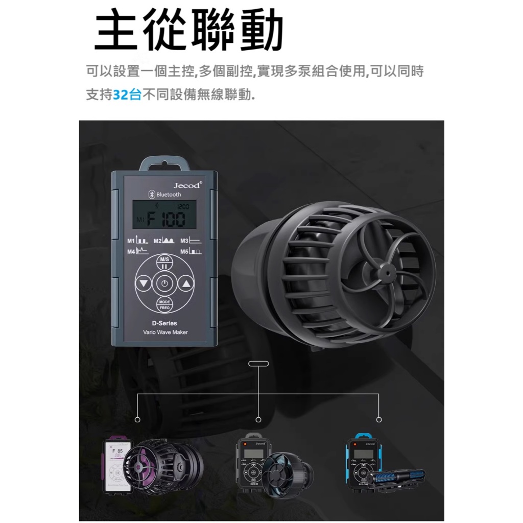 新品Jecod DMP-30 水流ポンプBluetooth機能付き