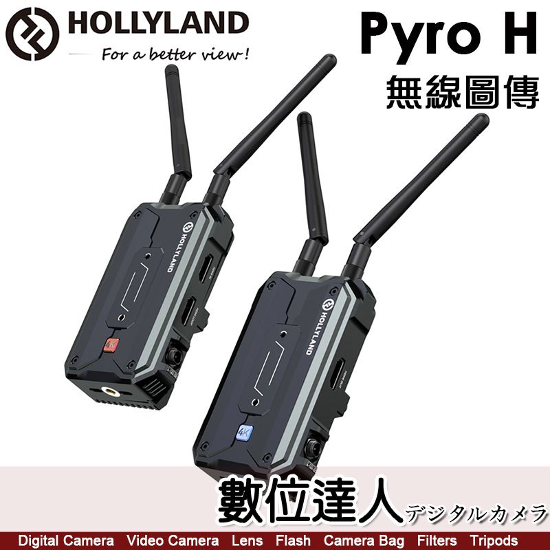 Hollyland Pyro H 雙頻 監視器 無線圖傳【TX +RX】導播 導演 攝影棚 直播 | 蝦皮購物
