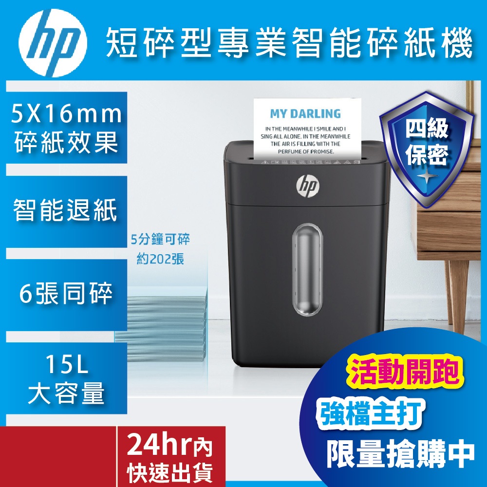 【hp碎紙機旗艦店】hp C251 D 高保密碎紙機黑色 B1506cc 蝦皮購物 5167