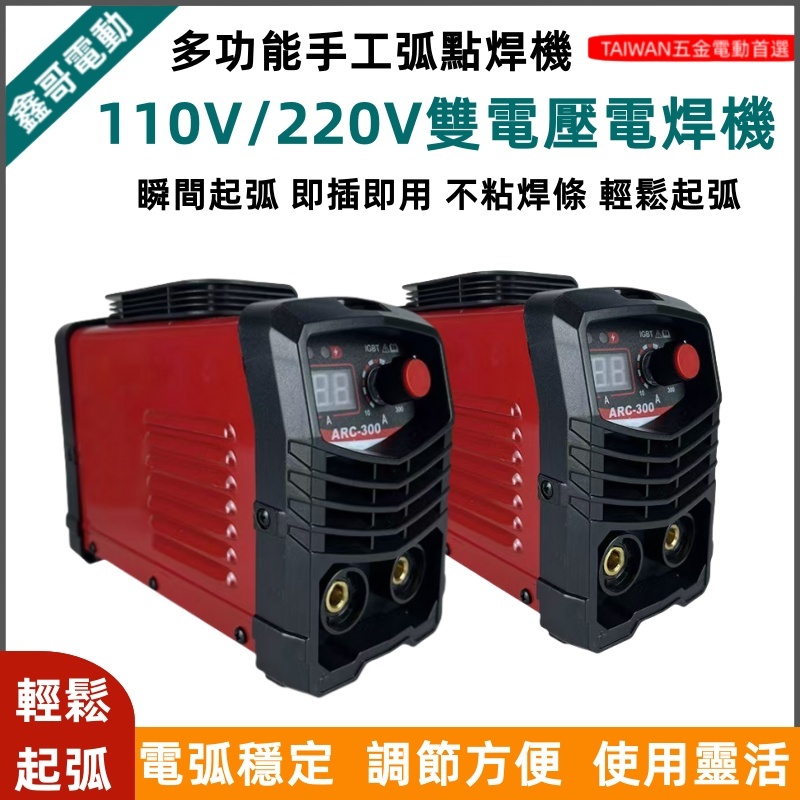 免運 台灣 110V 220V 雙電壓 電焊機 大功率 工業款 焊機 逆變直流焊機 家用 迷你款電焊機 便攜式 點焊機 | 蝦皮購物