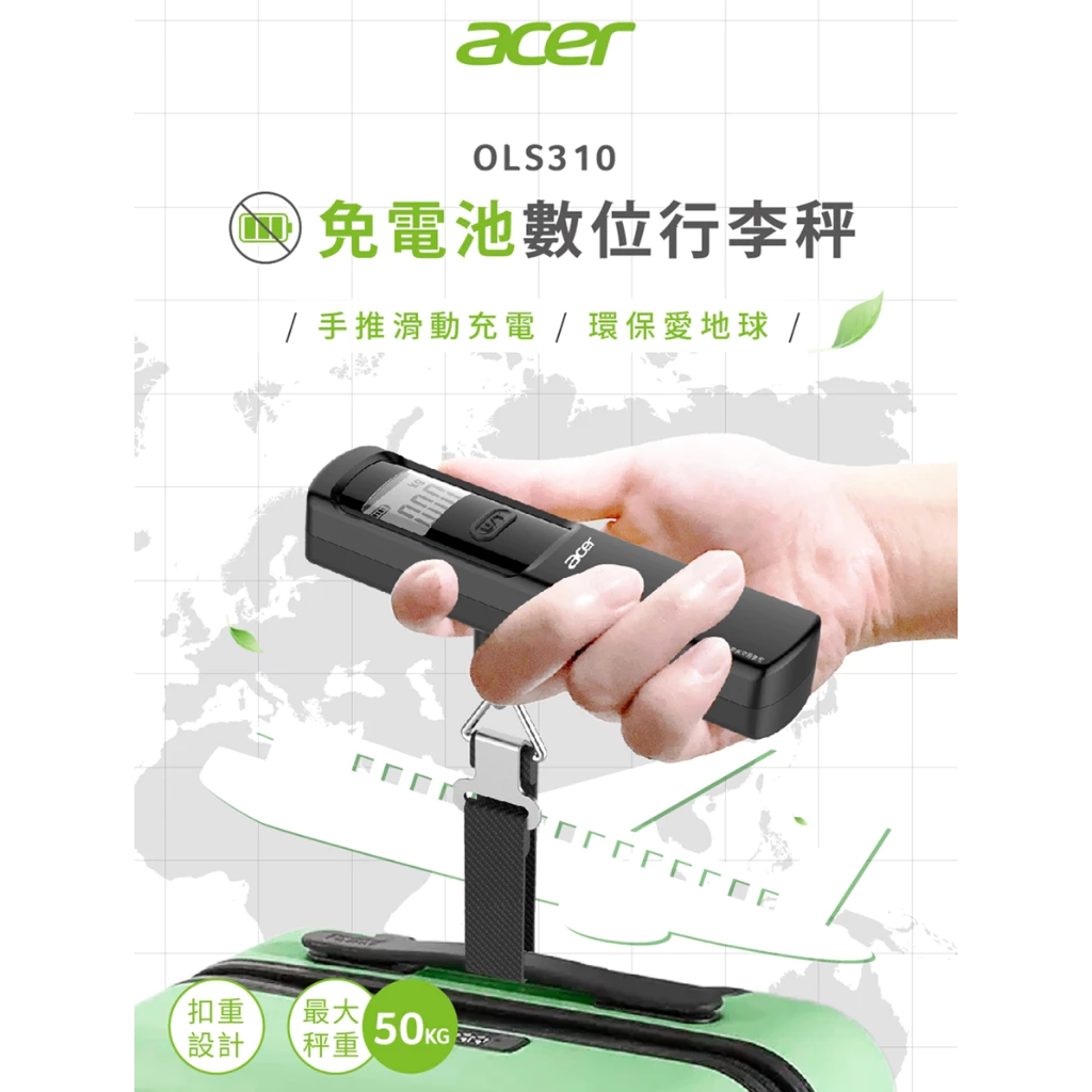 【出國不超重神器】Acer OLS310 免電池數位行李秤推薦：搖一搖滑動發電、50kg 高精度與扣重功能，終結行李超重費的環保旅伴！