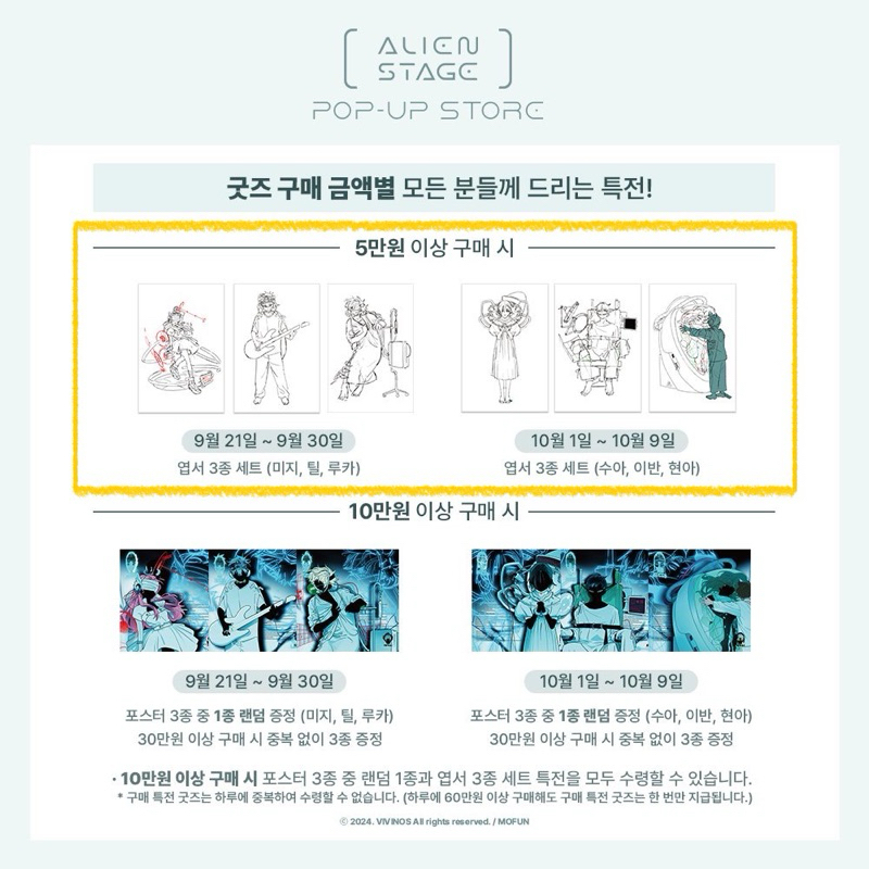 【現貨】ALIEN STAGE 二週年 POP UP STORE 快閃店 五萬滿額 | 蝦皮購物