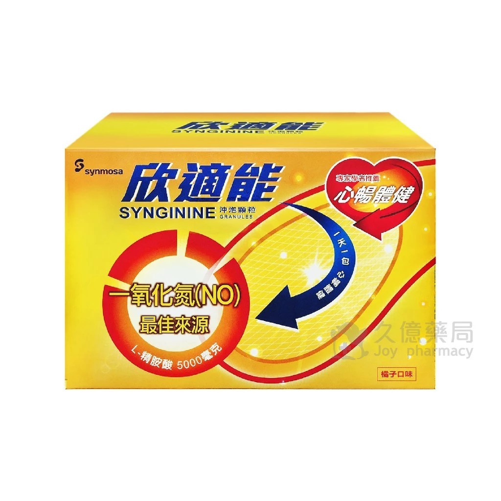 synmosa 欣適能 SYNGININE 左旋精胺酸 30包 / 盒 【久億長照館】 | 蝦皮購物