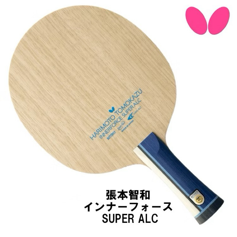 《桌球88》🔥現貨日本製 Butterfly 蝴蝶 張本智和 SUPER ALC INNERFORCE SALC 桌球拍 | 蝦皮購物