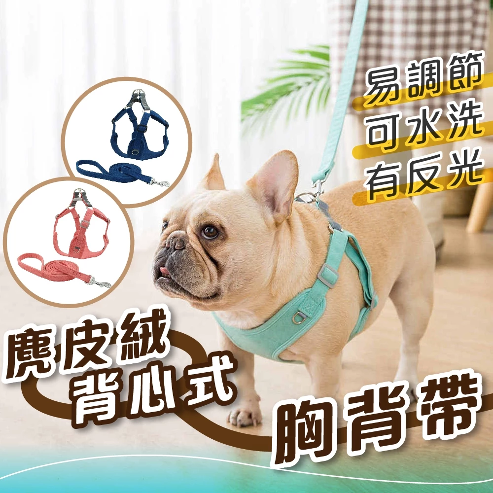 麂皮絨背心式寵物胸背帶附牽繩