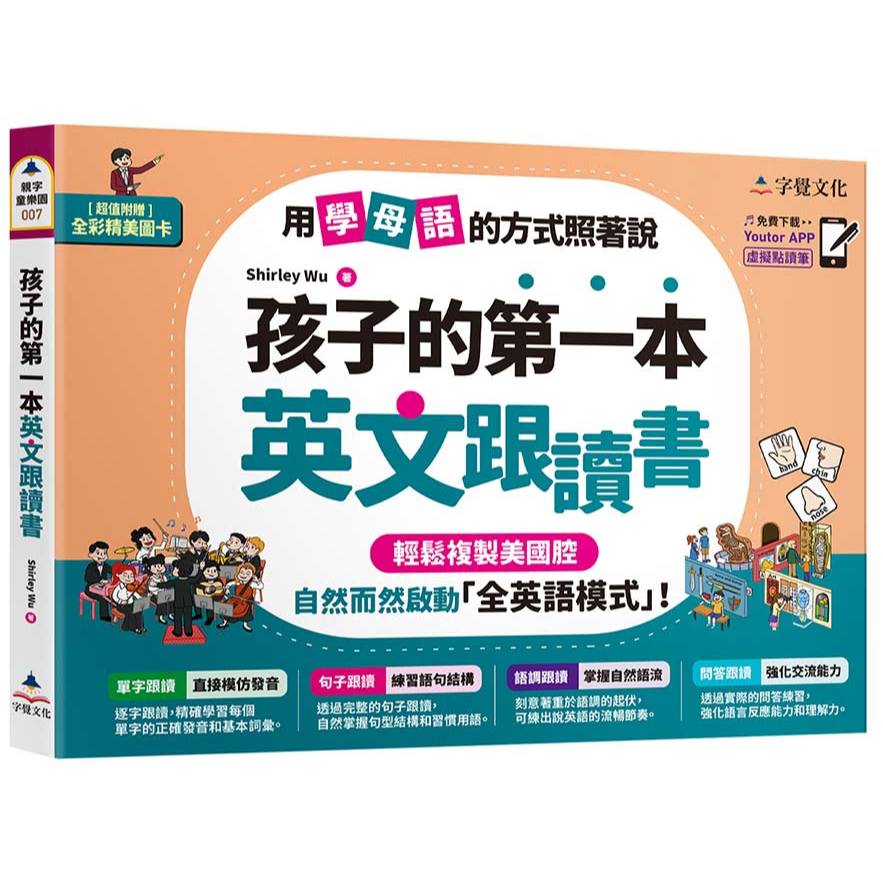 孩子的第一本英文跟讀書(附「Youtor App」內含VRP虛擬點讀筆+24頁全彩圖卡) | 蝦皮購物