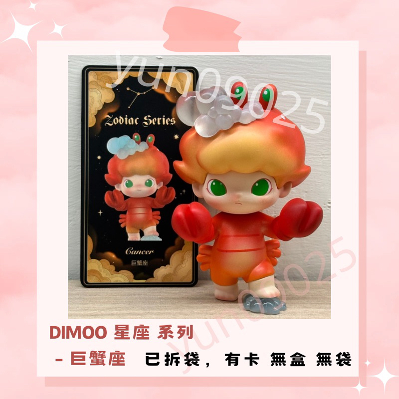 《二手》Dimoo 星座 系列 盲盒 泡泡瑪特 popmart | 蝦皮購物