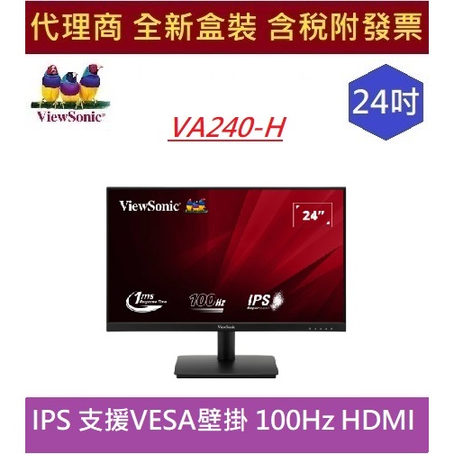 全新 現貨 含發票 優派 ViewSonic VA240-H 24吋 FHD HDMI VGA 100Hz IPS面板 | 蝦皮購物