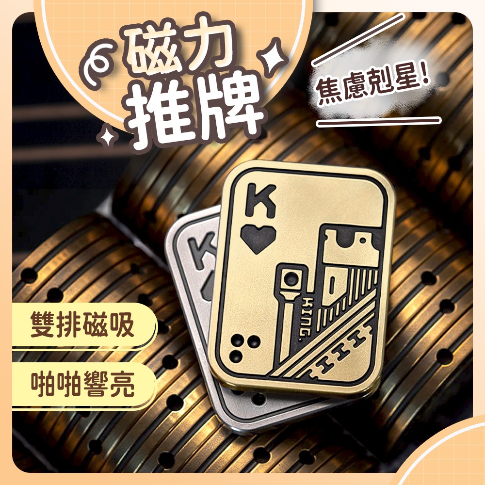 【台灣現貨】推牌 舒壓小物 紓壓玩具 金屬撲克牌 edc 減壓小物 解壓神器 啪啪幣 edc推牌 啪啪牌 | 蝦皮購物