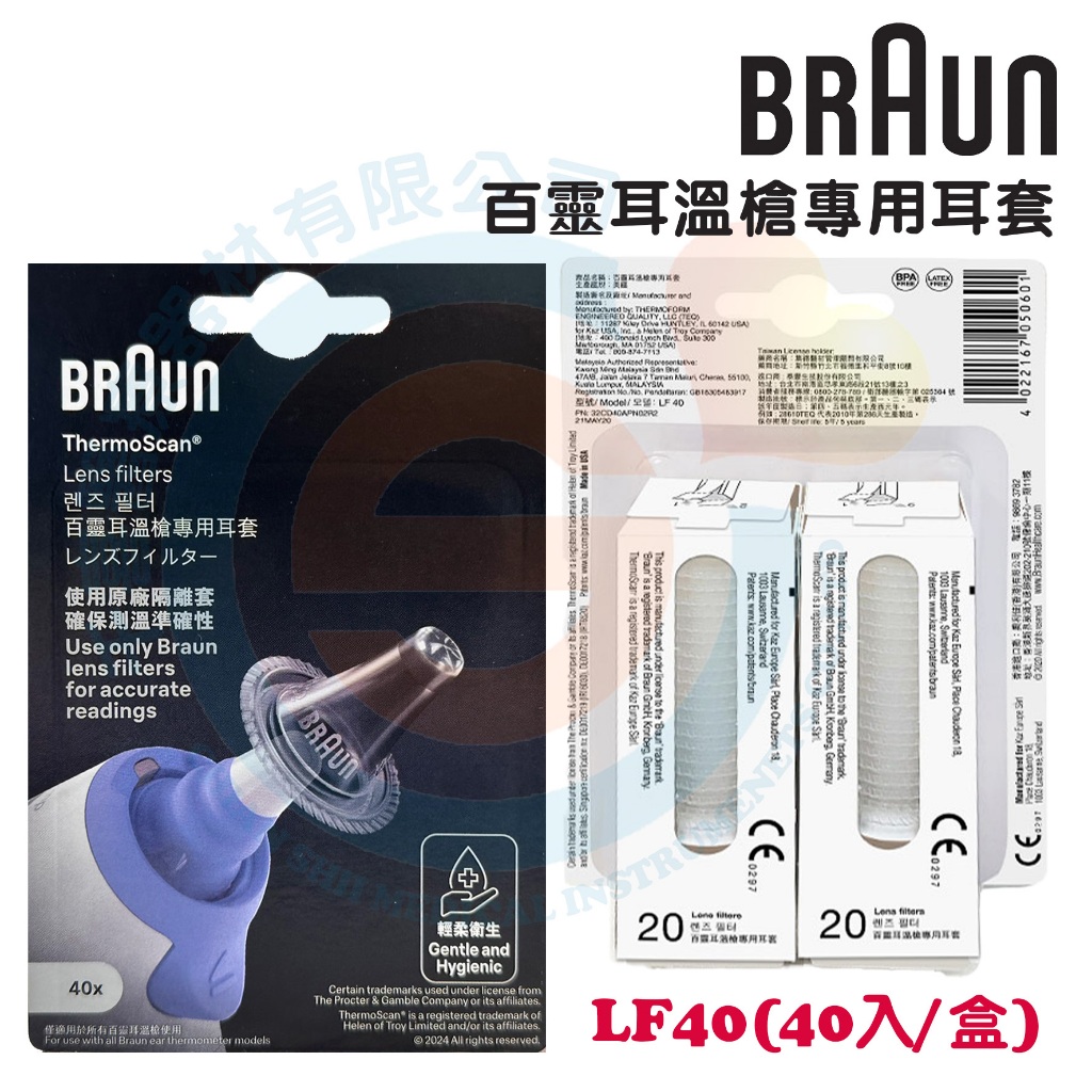 #現貨#BRAUN 百靈耳溫槍專用耳套 LF40 新包裝上市 | 蝦皮購物