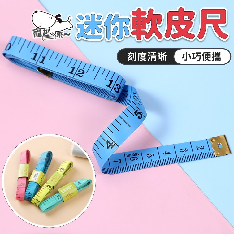 【台灣出貨】皮尺｜布尺｜軟尺｜捲尺｜量衣尺｜量尺｜軟皮尺｜裁縫尺｜測量工具 | 蝦皮購物