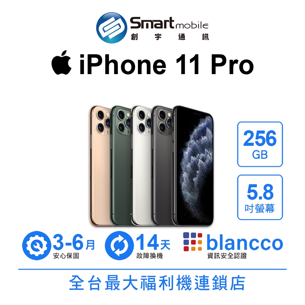 創宇通訊│福利品】【美版】Apple iPhone 11 Pro 256GB 6.5吋