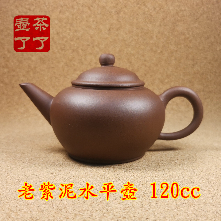 茶了壺了）*台灣現貨*宜興紫砂壺早期壺老壶8杯水平壺老紫泥標準壺120CC