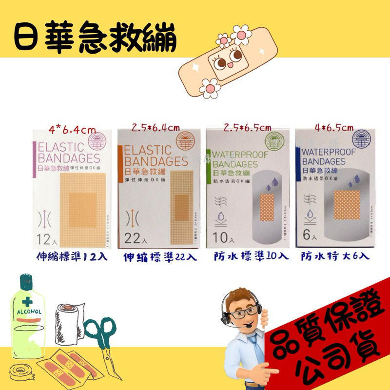 日華 急救繃 彈性伸縮 防水透氣 OK繃 | 蝦皮購物