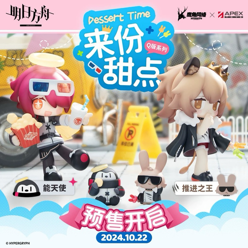 【結單】明日方舟 官方周邊 來份甜點 Q版系列 手辦 能天使 推進之王 | 蝦皮購物