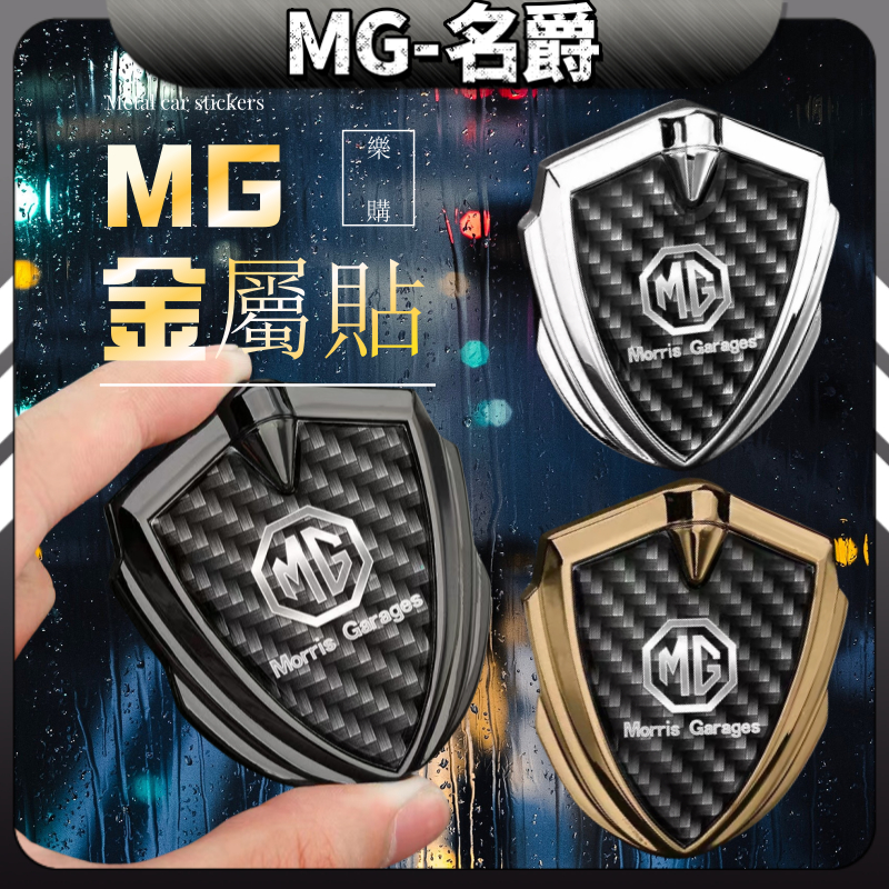 名爵 MG HS專用 2022-2023款 車貼 車標貼 汽車車貼 車身貼 側窗貼 金屬車標貼 改裝 裝飾 | 蝦皮購物