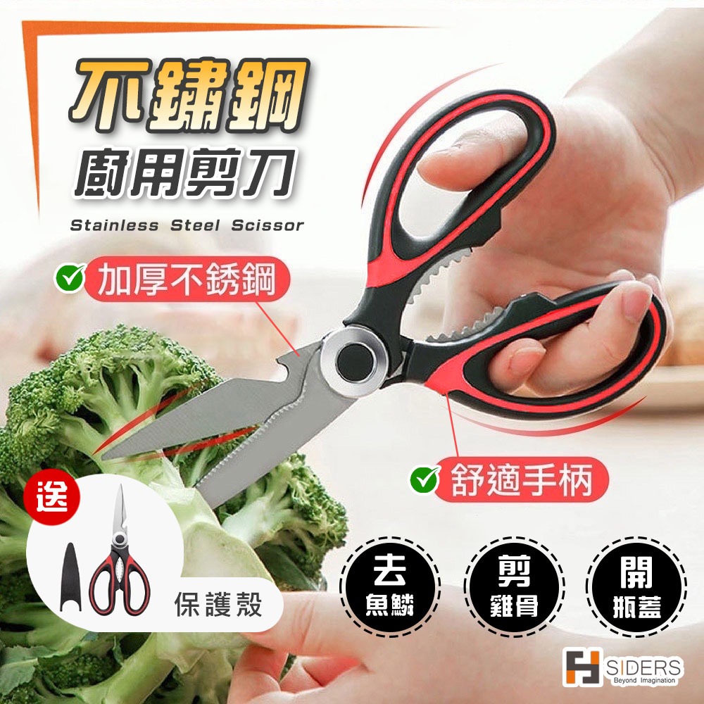[台灣出貨] 剪刀 不鏽鋼廚房剪刀 不鏽鋼剪刀 料理剪刀 可去魚鱗 可開瓶蓋 可剪雞骨 烤肉剪刀 食物剪刀 廚房剪刀 | 蝦皮購物