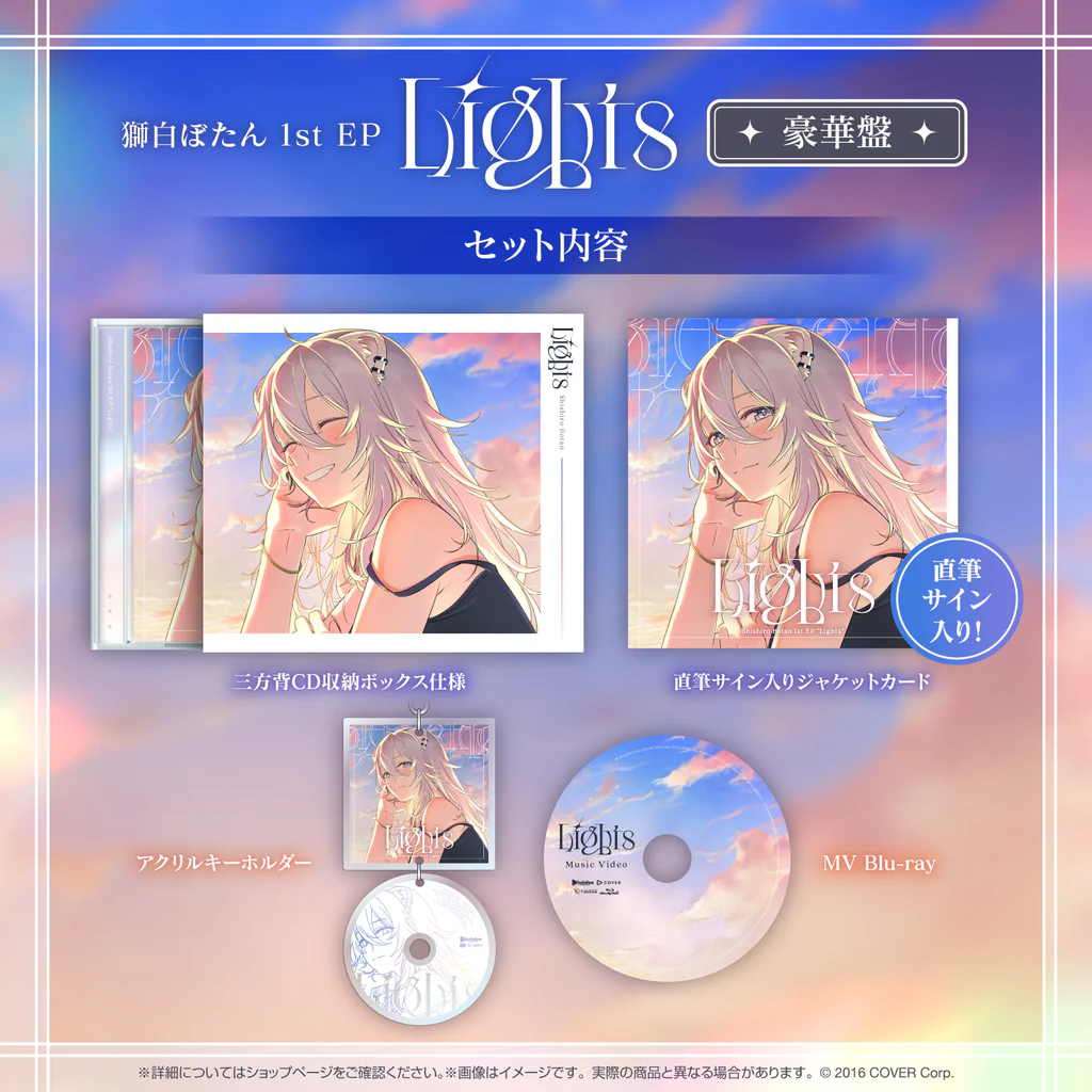 獅白ぼたん 1st EP 『Lights』 豪華盤 ホロライブ 直筆 サイン入 獅白ぼたん 1st EP 『Lights』 – hololive production official shop