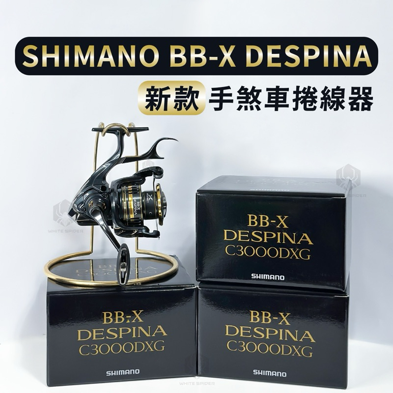🔥SHIMANO BB-X DESPINA C3000DXG🔥
