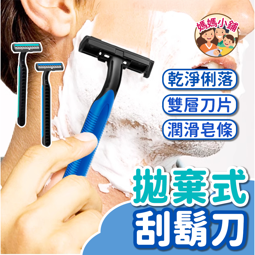 不鏽鋼拋棄式刮鬍刀（雙層入門款）