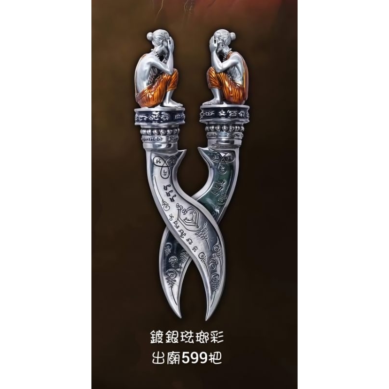 泰國佛牌聖物-老人魂魄勇滅魔刀（鍍銀琺瑯彩）/擋災避險 貼身守護 | 蝦皮購物