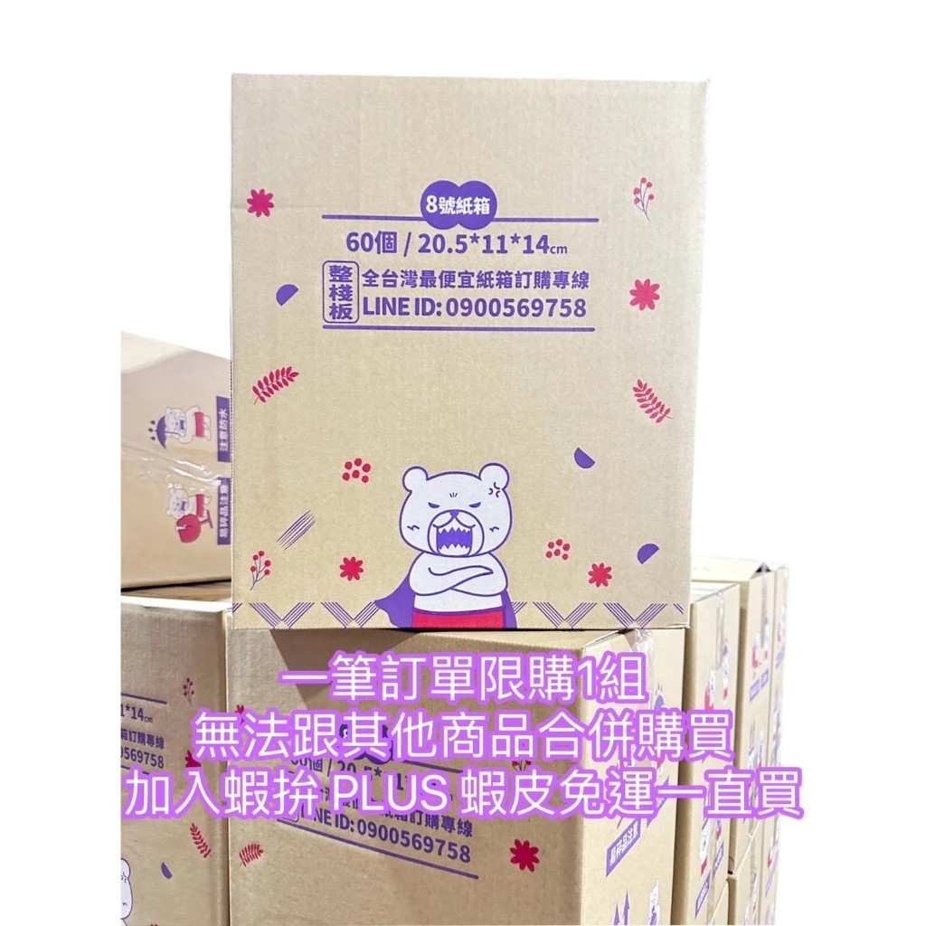 紙箱 箱子 包裝紙箱 超取紙箱 包材 紙盒 紙箱 箱購 8號箱 D號箱 膠帶 A99 | 蝦皮購物
