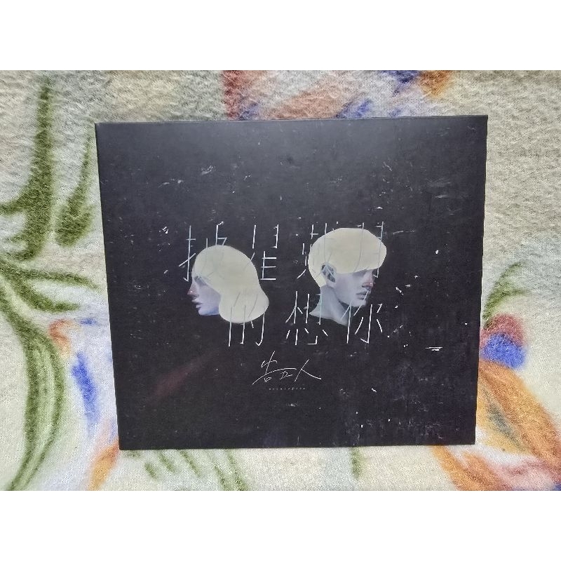 告五人cd=披星戴月的想你(2018年發行，有簽名) | 蝦皮購物