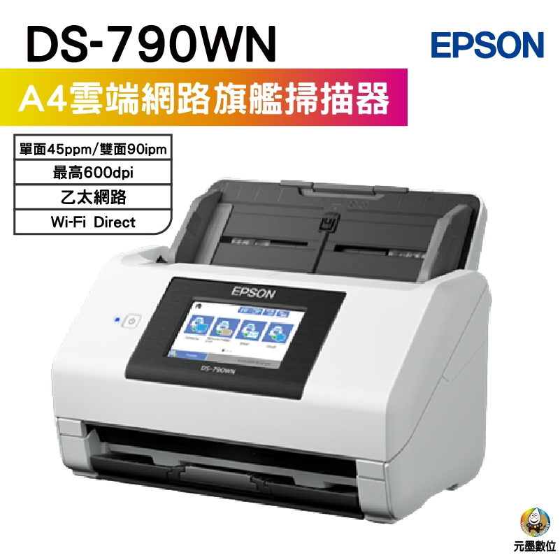 EPSON DS-790WN A4雲端網路旗艦掃瞄器 | 蝦皮購物