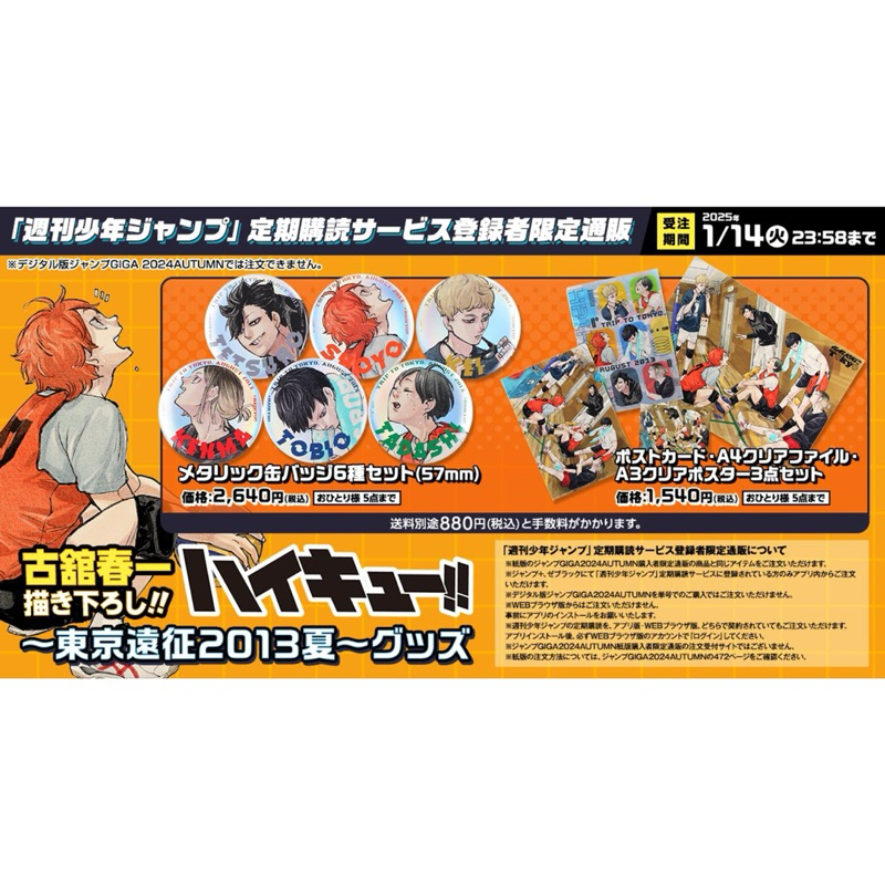 ジャンプGIGA 2024 ハイキュー　ポストカード　クリアファイル　ポスター ジャンプGIGA 2024 ハイキュー ポストカード クリアファイル