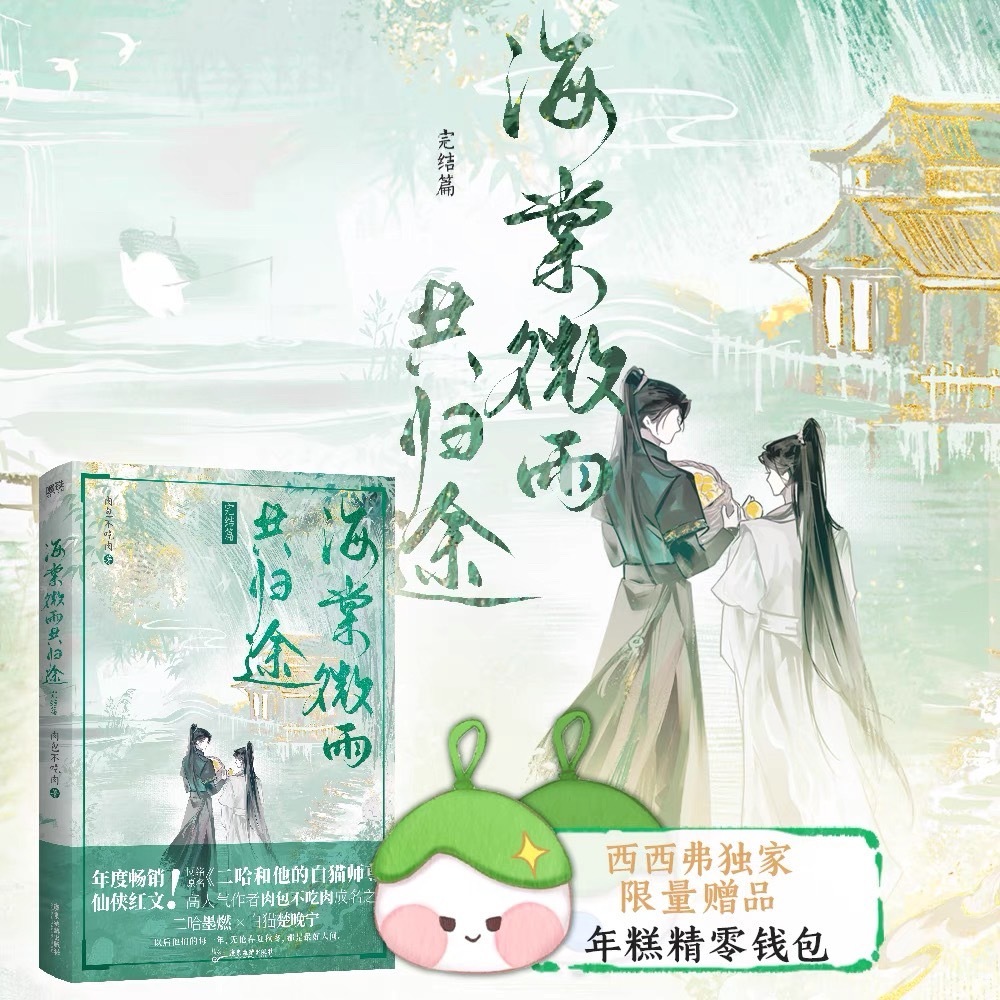 1巻2巻セット 海棠微雨共?途 おいしかっ 二哈和他的