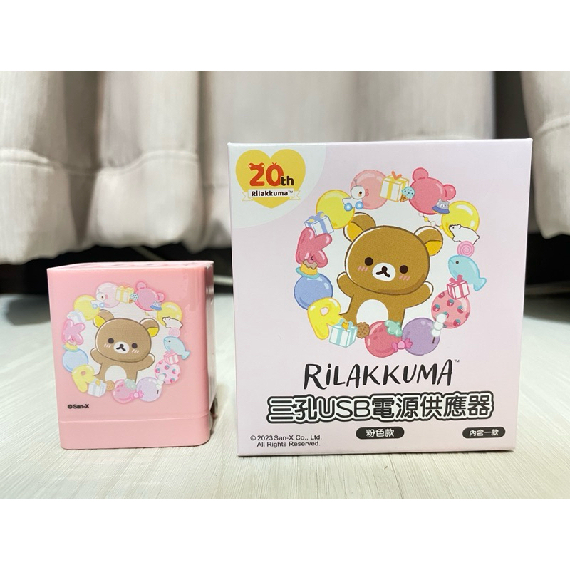 RiLAKKUMA 拉拉熊 三孔USB電源供應器 支援QC3.0 高速充電 粉色款 | 蝦皮購物