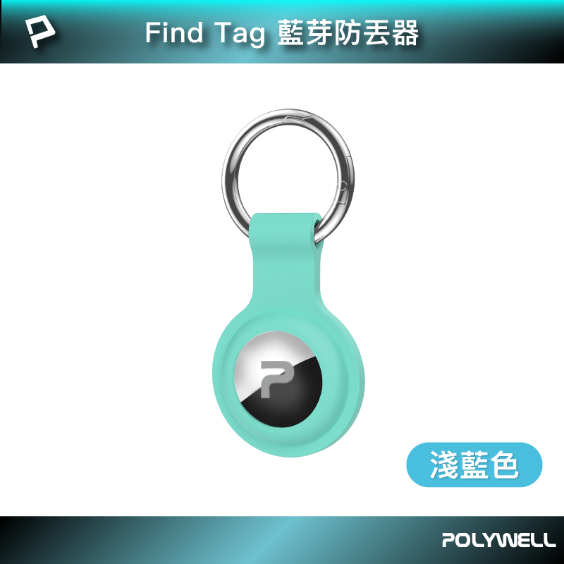 POLYWELL 藍牙防丟器 Find Tag 全球定位 NCC認證 即時追蹤 物品定位 寵物防走失 寶利威爾 台灣現貨 | 蝦皮購物