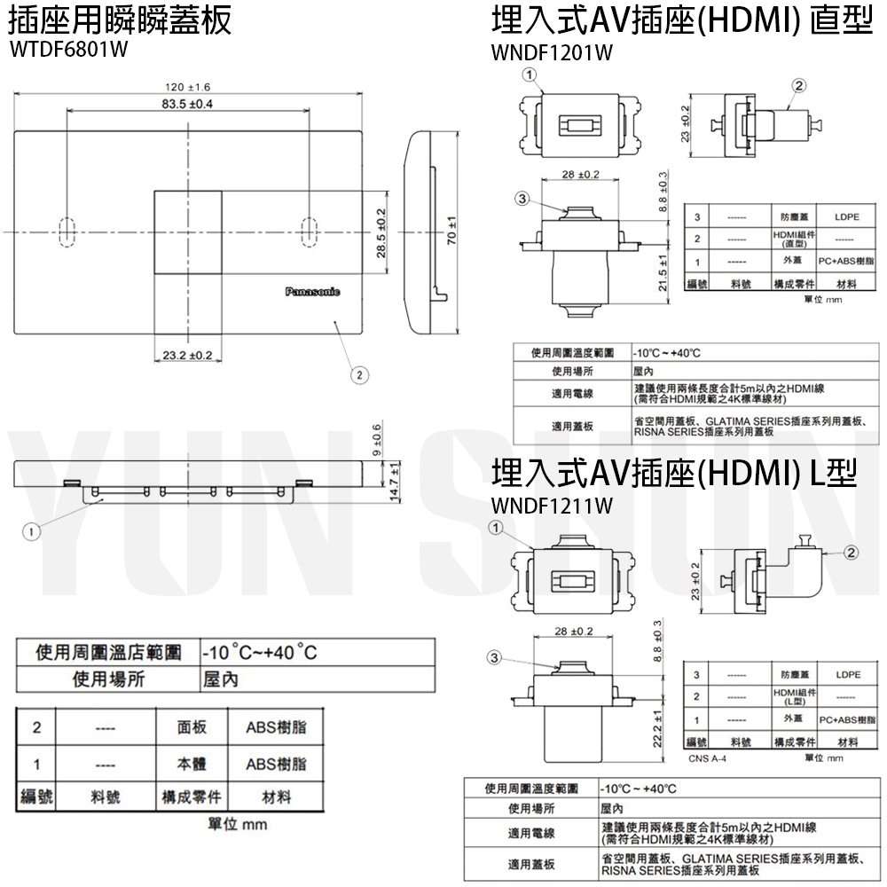 【水電材料便利購】國際牌 星光 WNDF 1211(L型) 1201(直型) 埋入式 AV插座 (HDMI 連接用) | 蝦皮購物