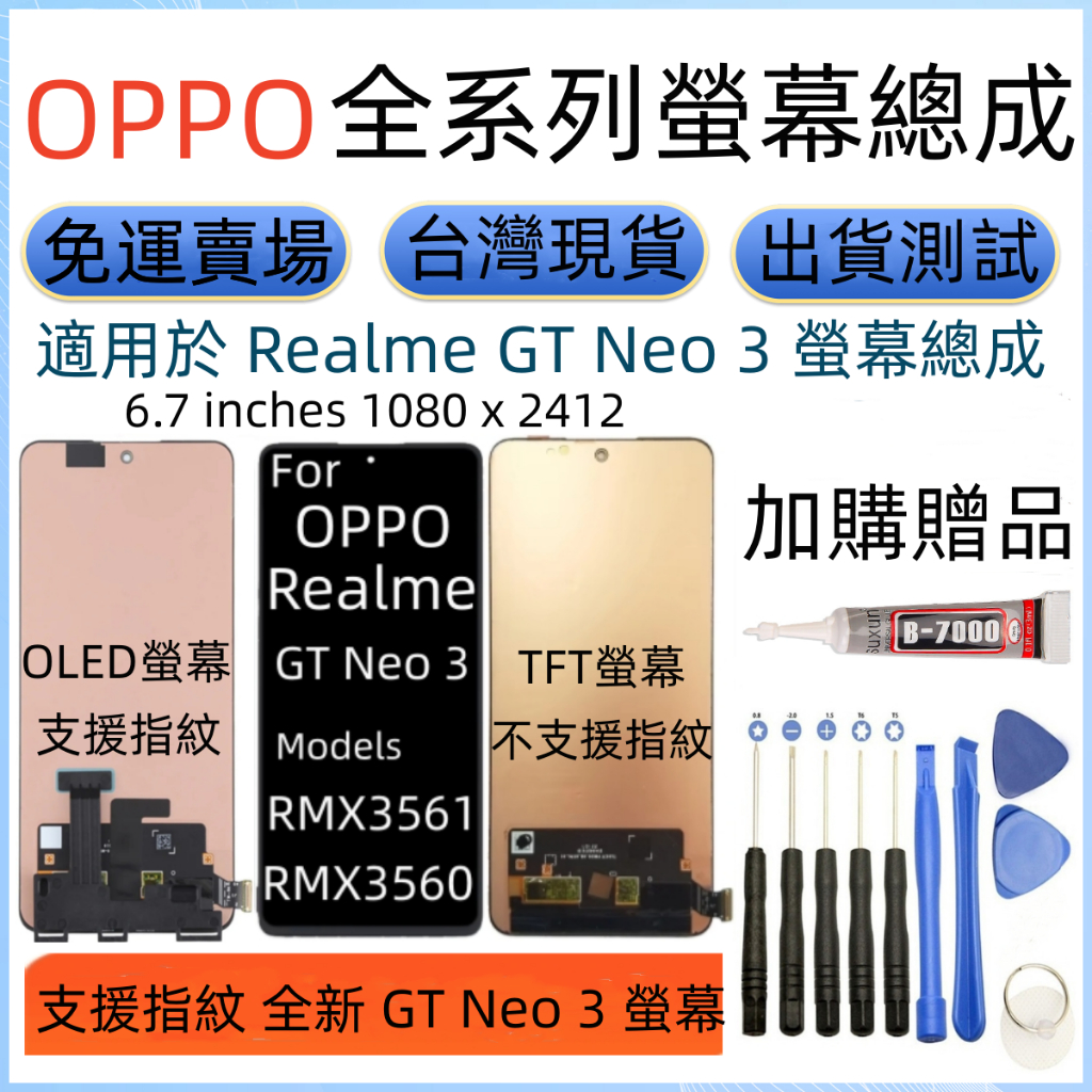 支援指紋 全新 Realme GT Neo 3 螢幕 適用 OPPO RMX3561 RMX3560 LCD 螢幕總成 | 蝦皮購物