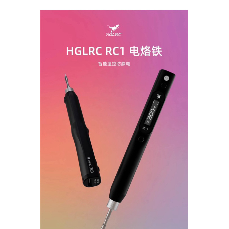 [東寶模型]HGLRC化骨龍RC1 500度 戶外便攜焊接維修 溫控防靜電 | 蝦皮購物