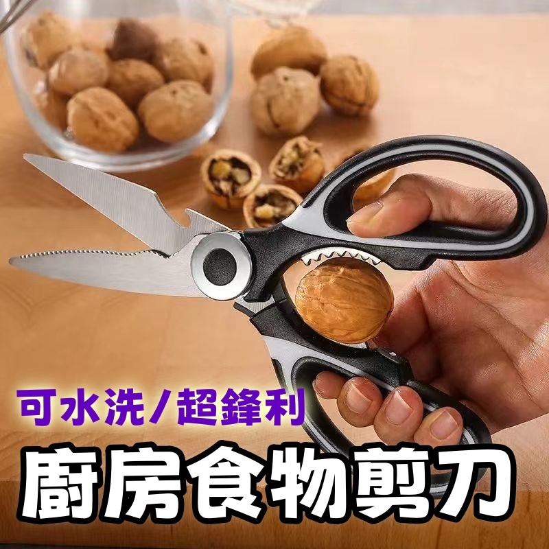 現貨 喜樂購物 多功能廚房剪刀 剪刀 食物剪刀 料理剪刀 不鏽鋼剪刀 萬用剪刀 剪骨剪刀 烤肉剪刀 料理用剪刀 | 蝦皮購物