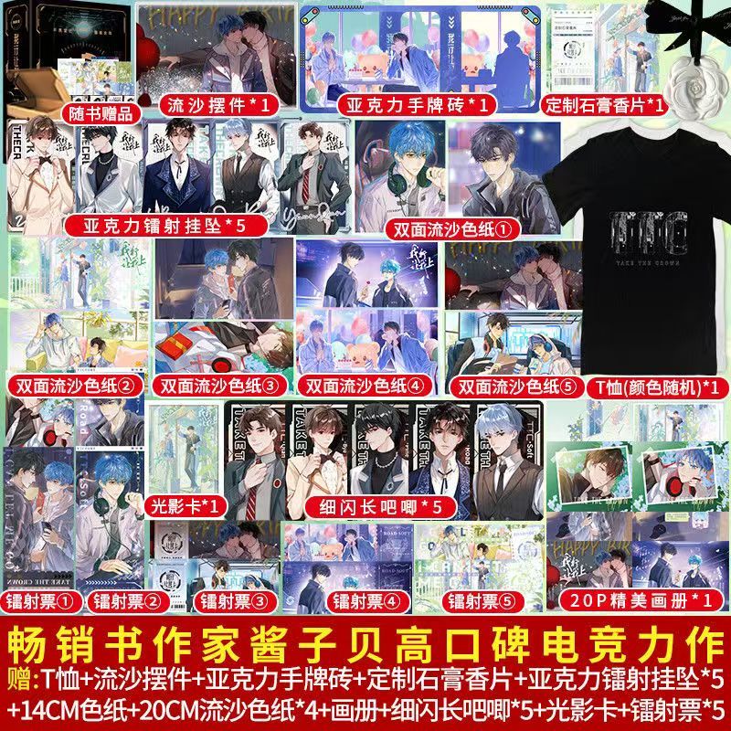 臺書屋】我行讓我上.典藏版全3冊100%正品電競小說醬子貝著| 蝦皮購物