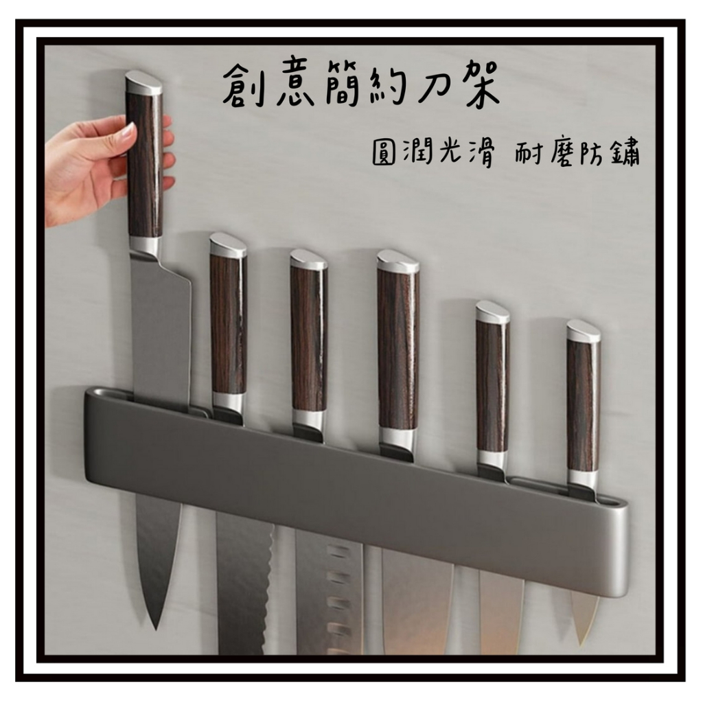 【現貨】刀架 刀具架子 收納架 免打孔 碳鋼壁掛式墻面刀架 放菜刀 插刀架 刀具掛架 廚房專用 菜刀收納架 | 蝦皮購物
