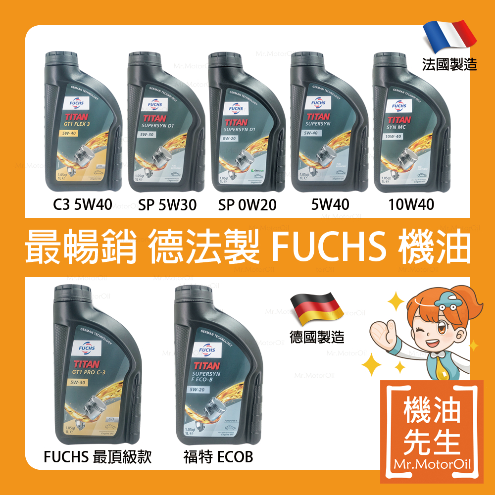 【機油先生】最暢銷 德法製 FUCHS 機油 按品牌找機油 | 蝦皮購物