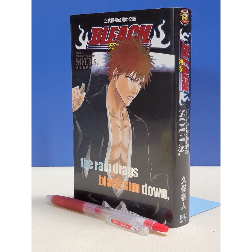 如峰二手書 (2S21)BLEACH 死神 公式角色設定集 久保帶人 東立 2009年第5刷 自有書.無章釘.泛黃.黃斑 | 蝦皮購物