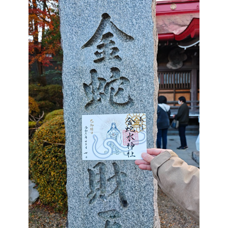 ⛩️金蛇水神社⛩️‼️蝦皮最便宜‼️白蛇金蛇守蕾絲御守巳御緣日
