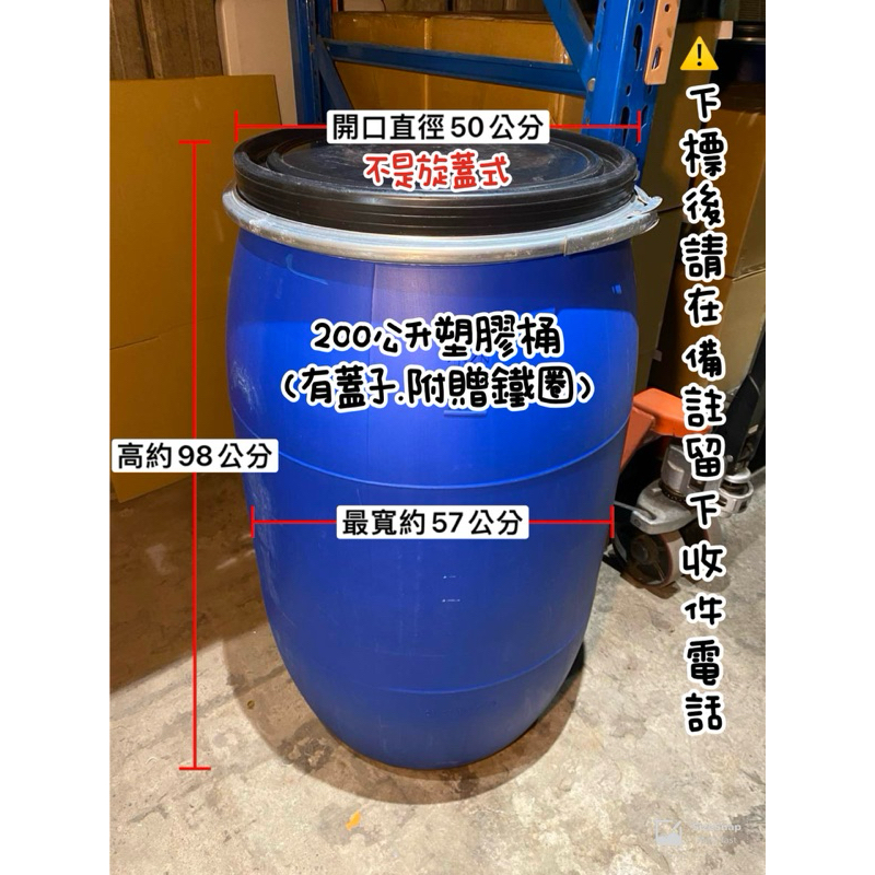200公升 開蓋 附蓋 塑膠桶 儲水桶 廚餘桶 萬用桶 水桶 化學桶 酵素桶 大桶 | 蝦皮購物